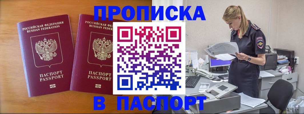 временная регистрация для всех в Тобольске