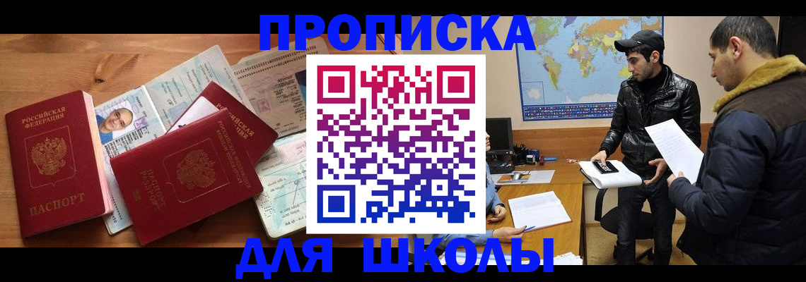 регистрация для школы в Тобольске