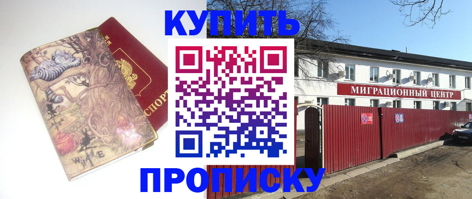 прописка от собственника в Тобольске