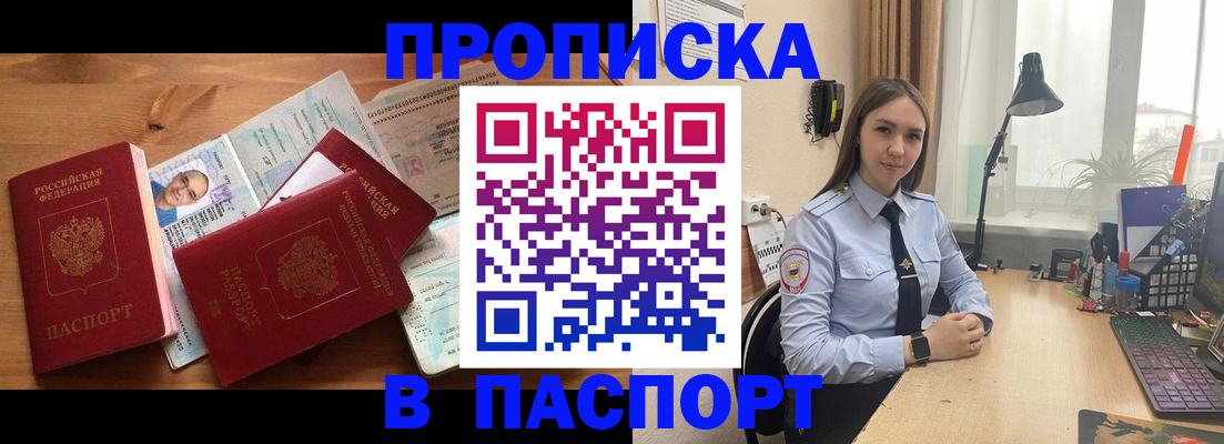 временная прописка в Тобольске