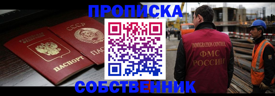 прописка поиск в Тобольске