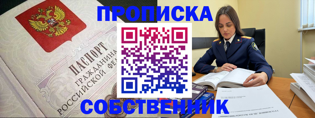 где прописаться в Тобольске