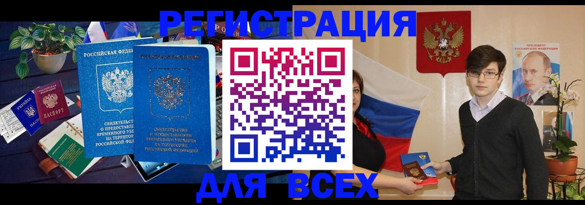 временная регистрация собственник в Тобольске